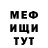 Меф мука Igor Prots