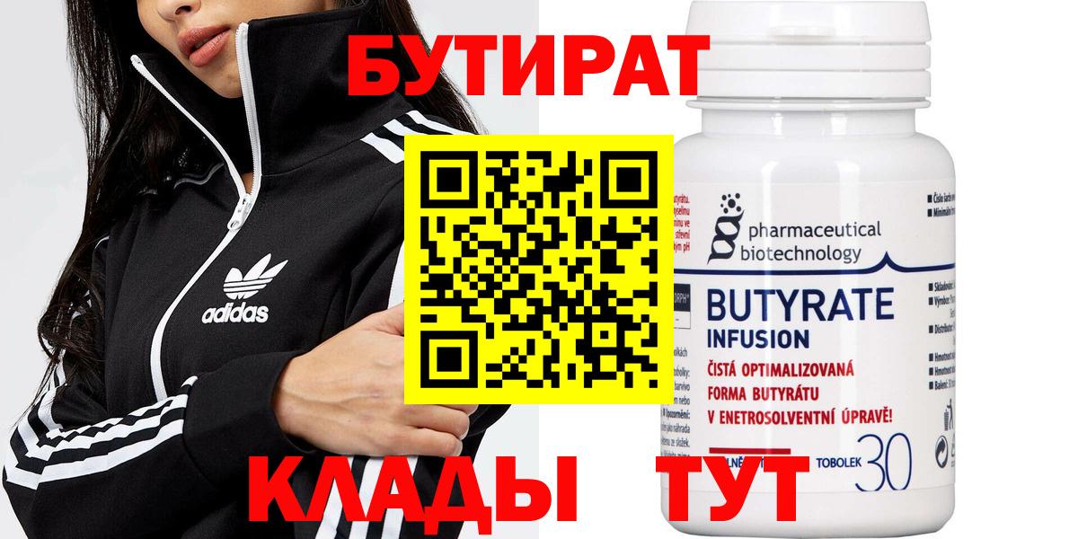 Бутират 99% Ревда