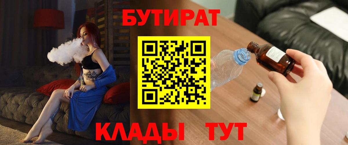 БУТИРАТ вода  Вход с VPN  БУТИРАТ  Ревда 