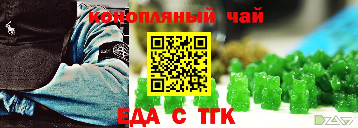 Еда ТГК марихуана Ревда