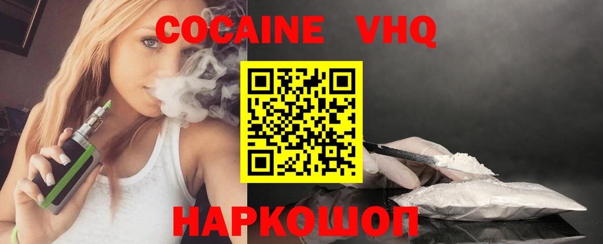 Кокаин  Вход с VPN  наркошоп  COCAIN Fish Scale  Кокаин 97%  Ревда 