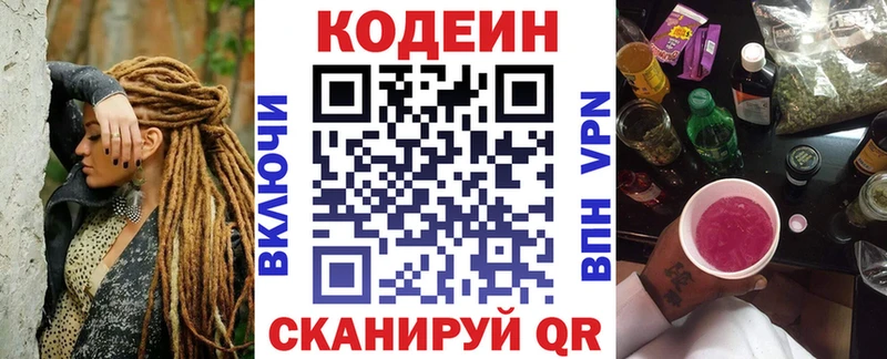 цены   Ревда  Кодеиновый сироп Lean Purple Drank 