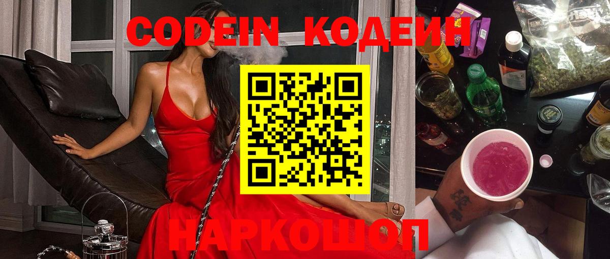 Кодеиновый сироп Lean Purple Drank Ревда