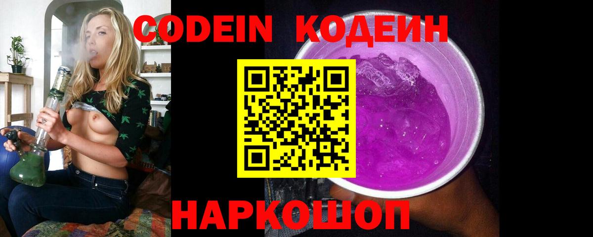 Кодеиновый сироп Lean напиток Lean (лин)  Вход с VPN  Ревда 