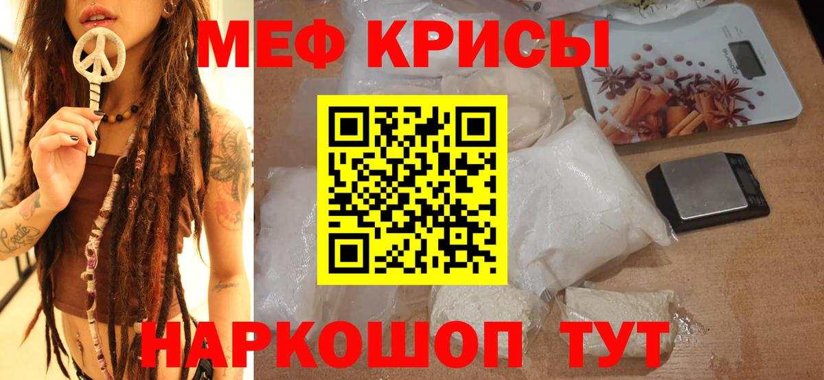 Меф мяу мяу кристаллы Ревда