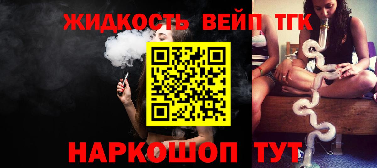 ТГК вейп Ревда